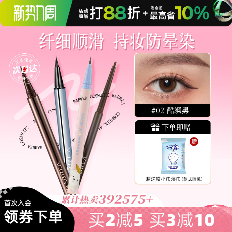 芭贝拉眼线笔胶笔防水不晕染巴贝拉液笔持久新手极细卧蚕女睫毛膏