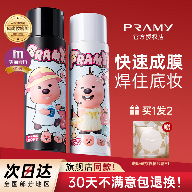 柏瑞美定妆喷雾持久控油防水图片