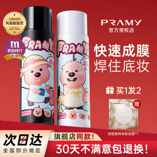 柏瑞美定妆喷雾持久控油防水