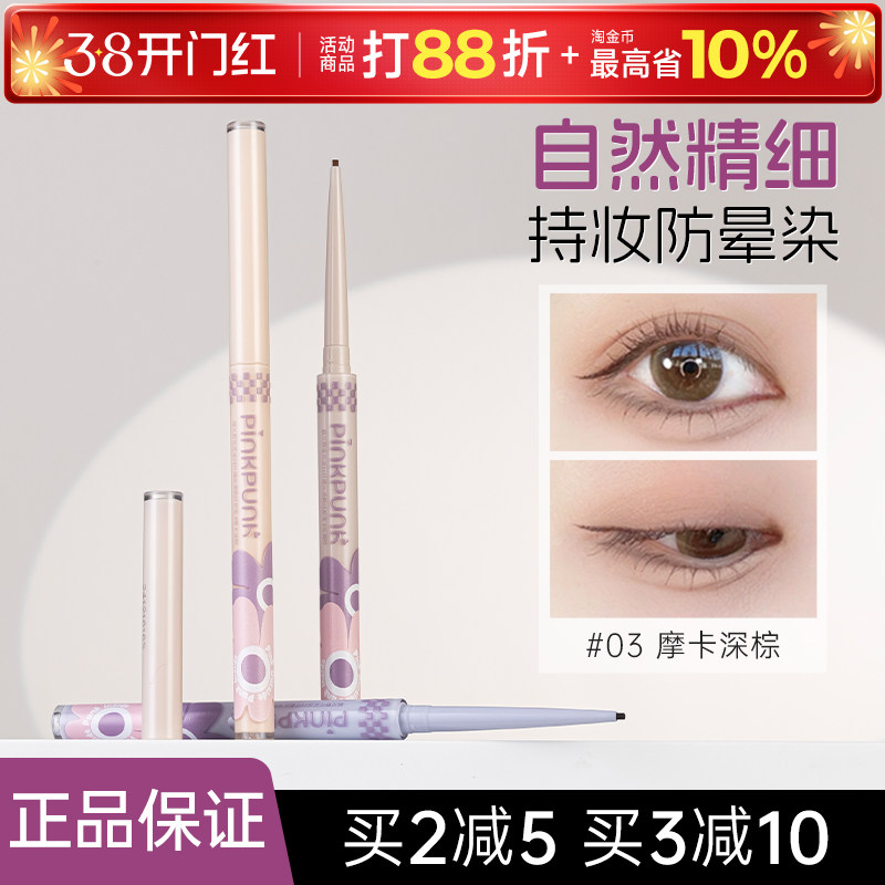 桃又野眼线胶笔极细防水不晕染持久卧蚕棕色新手内下至液体膏高光