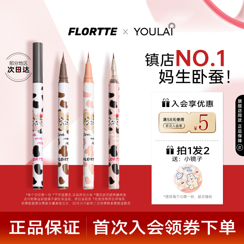 花洛莉亚眼线笔液笔胶笔防水不晕染持久下至卧蚕白色落利亚旗舰店