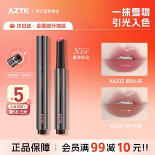aztk唇冻唇釉水光镜面mj02唇蜜mj05唇霜mj01滋润玻璃唇纯欲风口红