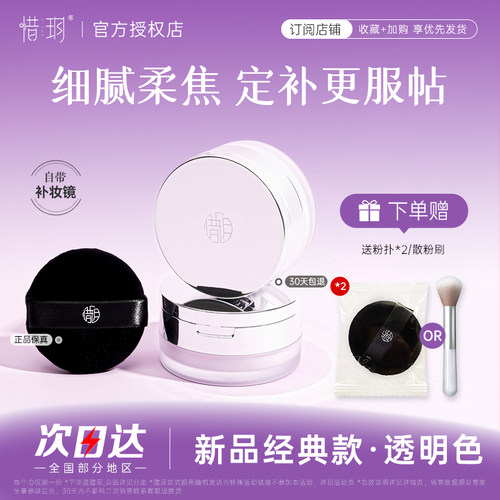 【升级带镜子】惜玥散粉