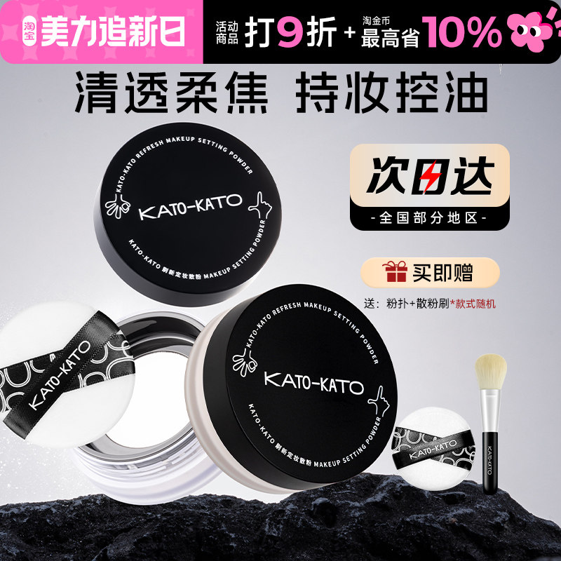 KATO散粉定妆粉控油持久不脱妆卡koto蜜粉饼干皮女官方旗舰店正品