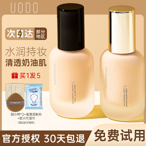 UODO/优沃朵粉底液保湿遮瑕水润