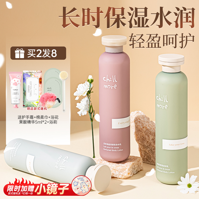 chillmore且悠身体乳角鲨烷香氛