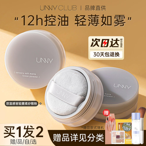 unny散粉轻雾柔纱定妆控油持久