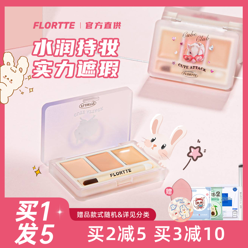 花洛莉亚三色遮瑕膏修容遮盖痘痘