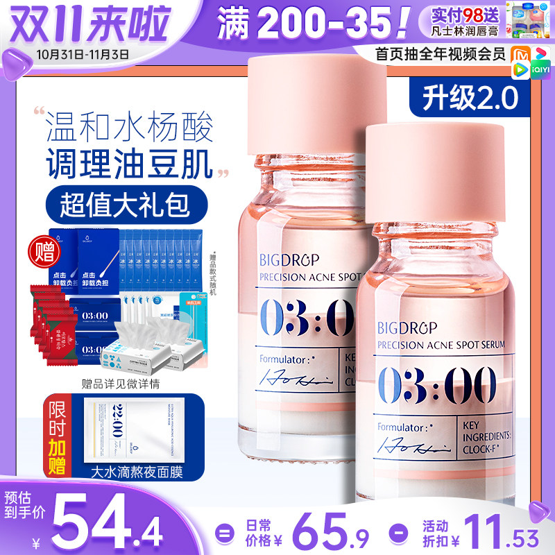大水滴3点祛痘精华2.0熬夜特舒水杨酸修护控油痘印肌淡化闭口粉刺属于什么档次？