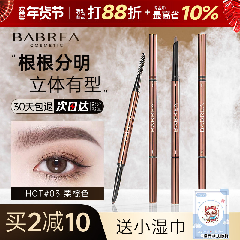 芭贝拉眉笔眉膏生动细致野生防水持久不脱色女巴贝拉官方旗舰正品,彩妆/香水/美妆工具,眉笔/眉粉/眉膏,淘宝优惠券,粉丝福利购,淘宝优惠卷