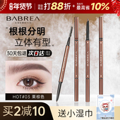 芭贝拉眉笔眉膏生动细致野生防水持久不脱色女巴贝拉官方旗舰正品