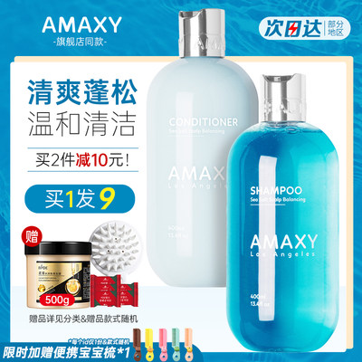 AMAXY控油改善洗发水氨基酸修护