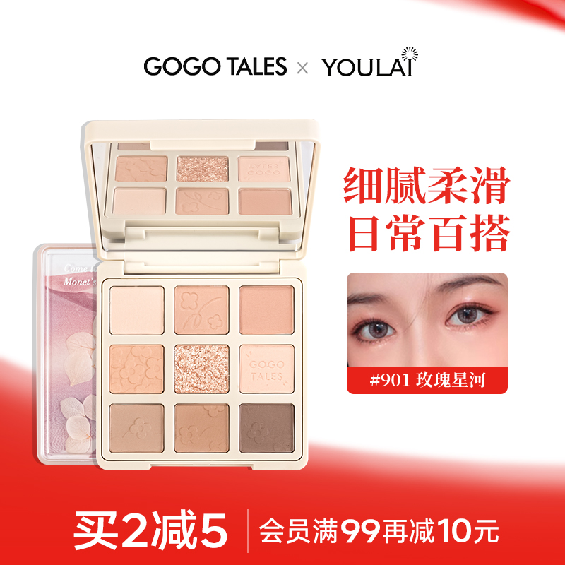 gogotales秘密花园眼影哑光珠光