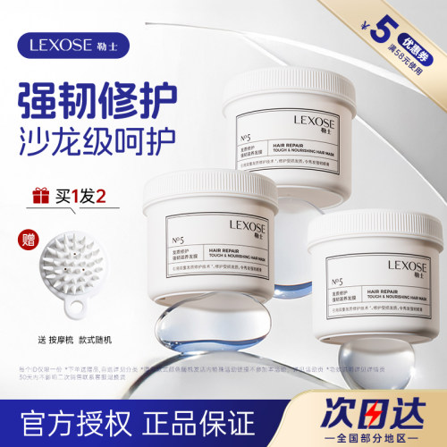 勒士发膜滋养改善干枯
