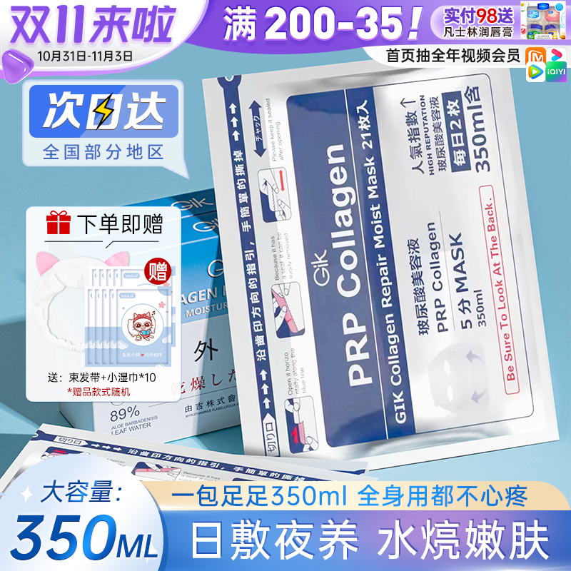 Gik面膜韩国补水保湿血清胶原蛋白修护prp提拉紧致舒缓贴片男女士