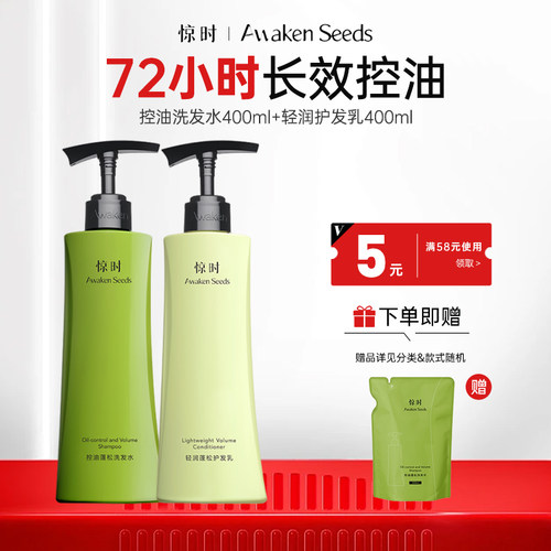 珀莱雅旗下惊时洗发水[买2减10]