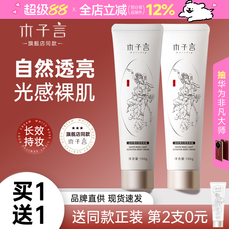 第二件0元【拍2件】木子言素颜霜