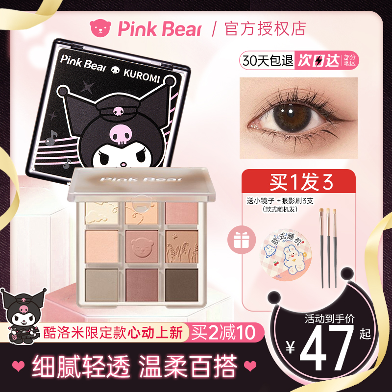 pinkbear眼影盘皮可熊九色全哑光大地色珠光少女高光修容卧蚕一体