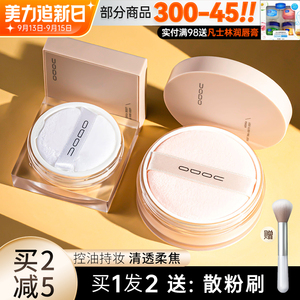 UODO散粉定妆粉持久控油防水防汗不脱妆蜜粉饼平价正品官方旗舰店