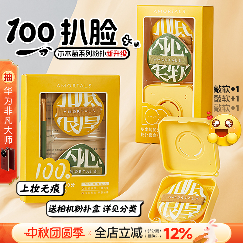 棉花糖100分粉底液专用不吃粉