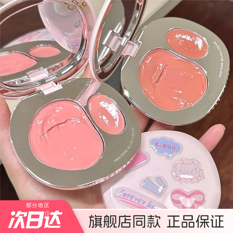 foreverkey腮红膏多用膏水光高光