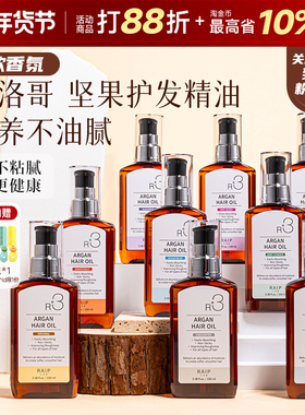 RAIP摩洛哥护发精油持久留香洗发精华修护香氛头发受损染烫柔顺R3