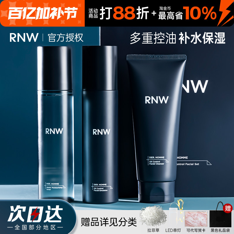 RNW男士护肤品水乳套装三件套礼盒送男生生日礼物控油补水保湿女