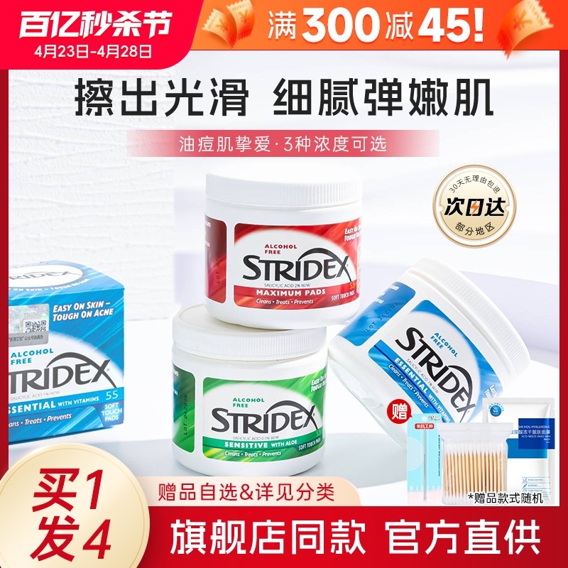 stridex施颜适~湿敷棉美国清洁