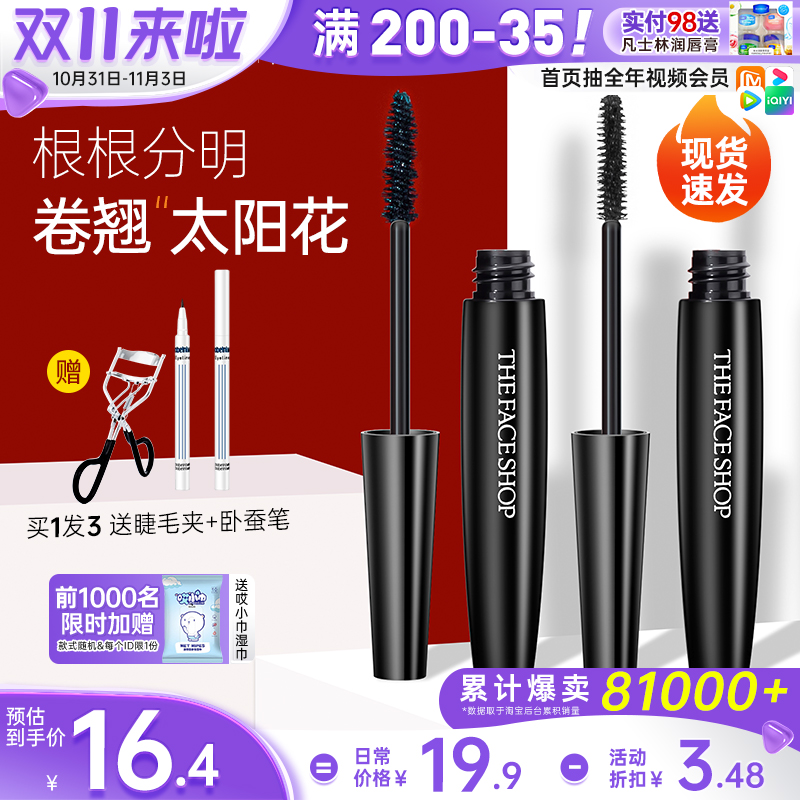 菲诗小铺睫毛膏防水纤长卷翘持久防水不晕染自然定型女官方正品
