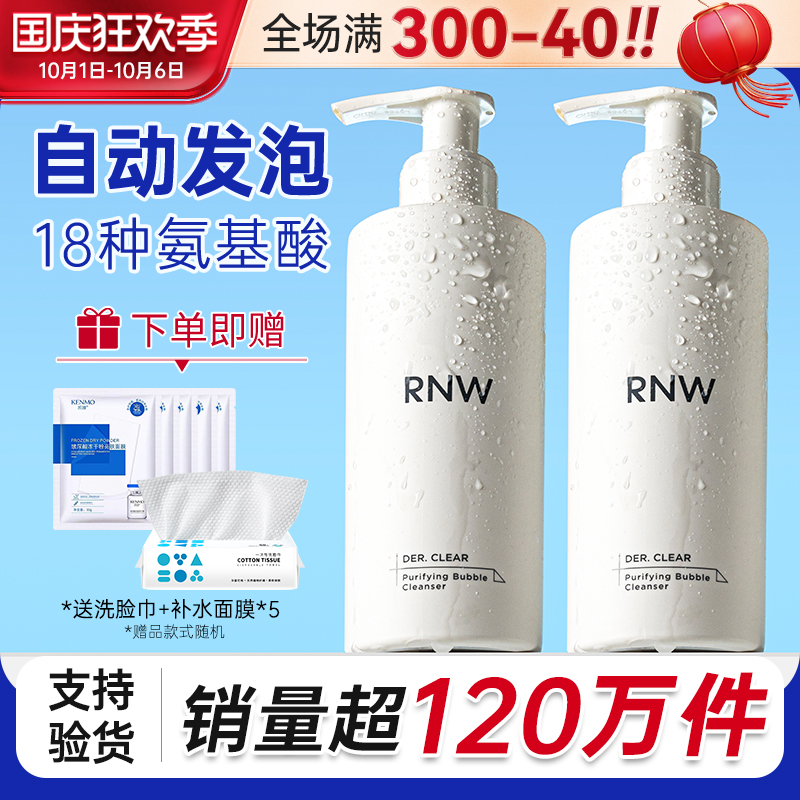 RNW洗面奶氨基酸女男士专用控油清洁毛孔洁面乳膏旗舰店正品官方