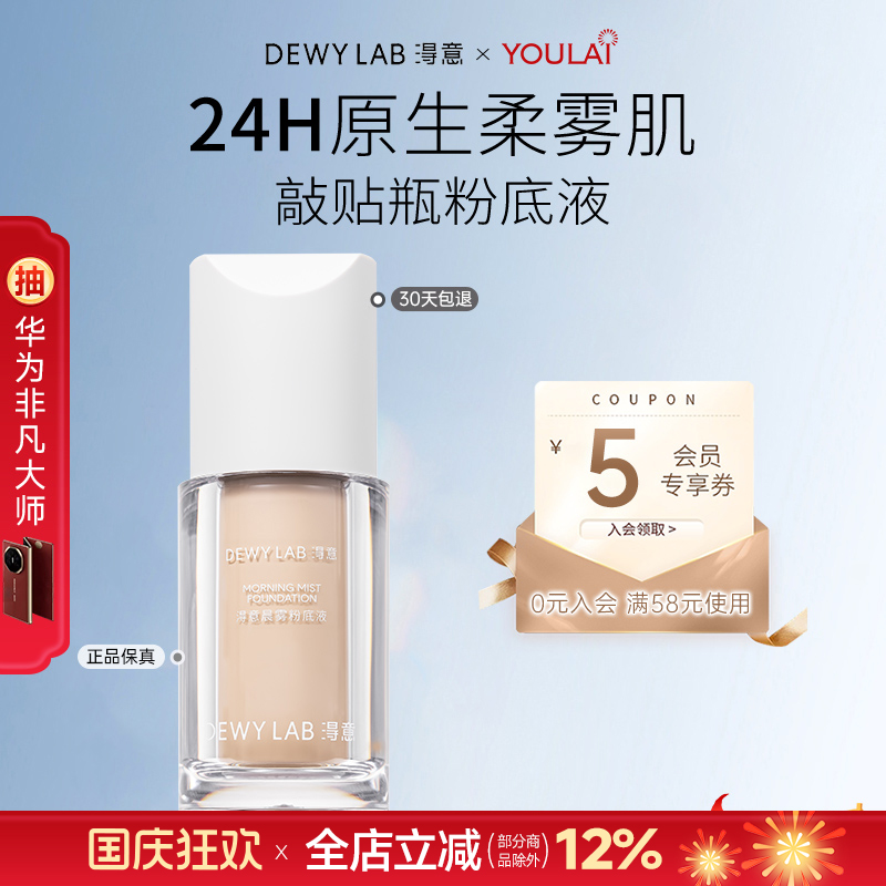 淂意超贴瓶粉底液持久遮瑕控油