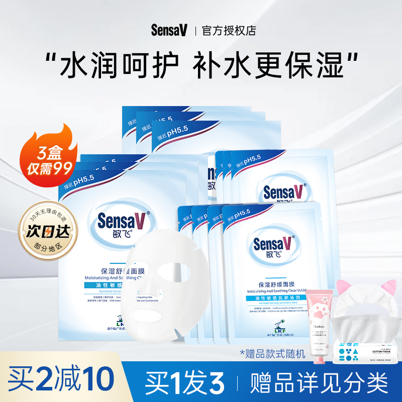 敏飞面膜补水敏感肌舒缓保湿