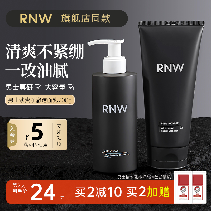 RNW洗面奶女男士专用氨基酸深层清洁温和官方旗舰店正品洁面