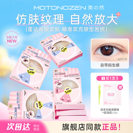 素之然雷达双眼皮贴无痕隐形自然蕾丝单面肿眼泡下垂美目专用男女