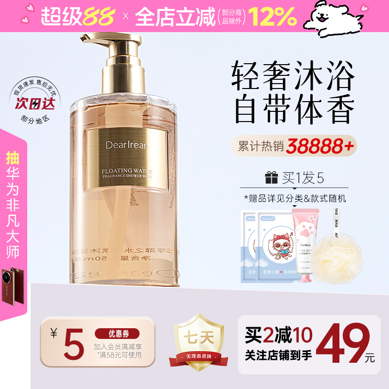 独特艾琳沐浴露关注店铺享优惠价