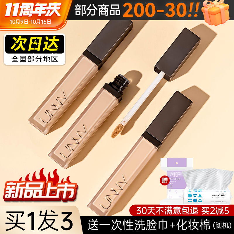 unny遮瑕液遮暇膏官方旗舰店正品遮盖脸部斑点痘痘女黑眼圈笔悠宜