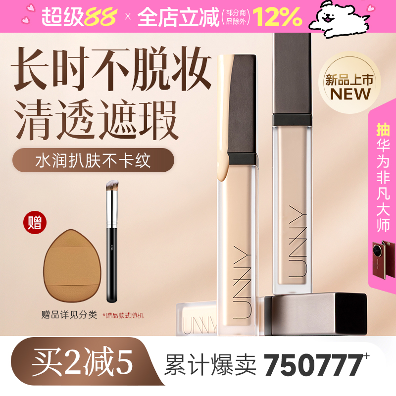 unny痘印斑点脸部遮暇膏膏