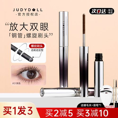 橘朵睫毛膏加长纤长卷翘