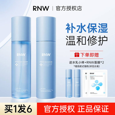 RNW水乳套装官方授权正品保证