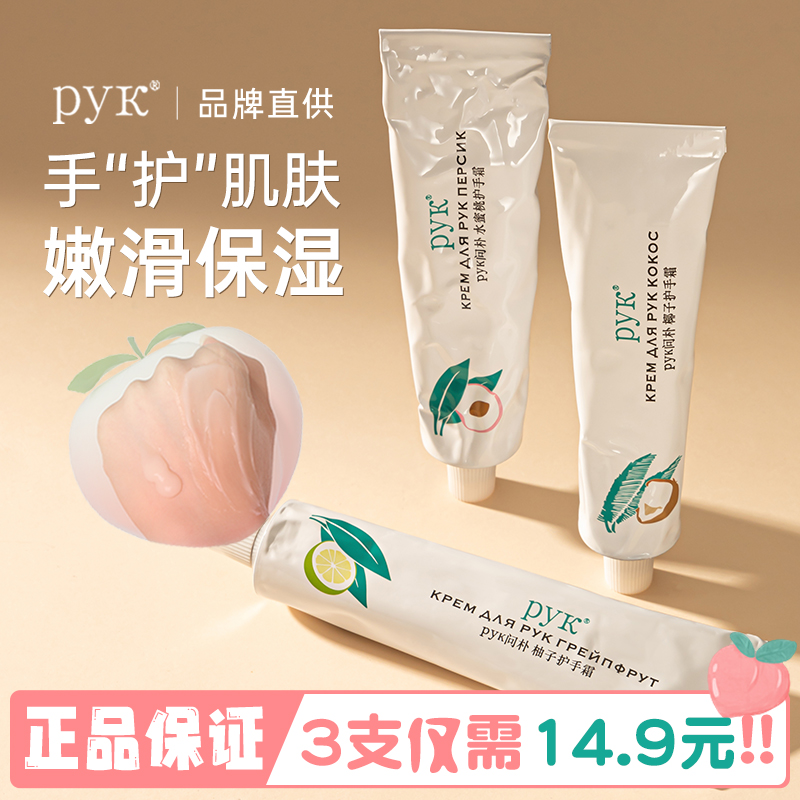 pyk护手霜问朴俄罗斯林允同款水蜜桃女椰子味滋润秋冬防干裂保湿 美容护肤/美体/精油 护手霜 原图主图