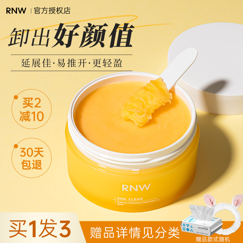 RNW卸妆膏深层清洁温和不刺激干皮眼唇卸专用油女官方正品