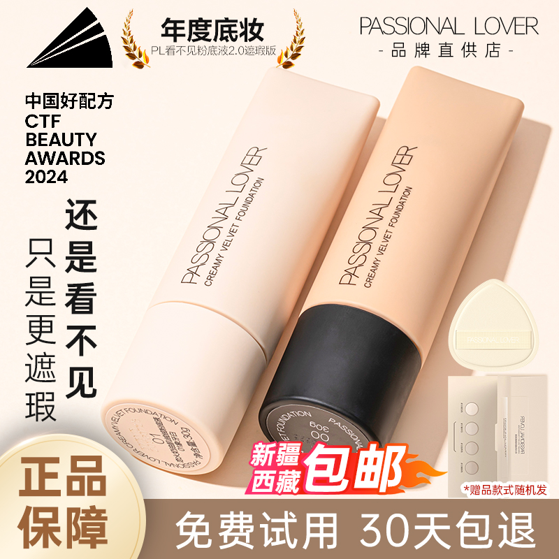 pl看不见粉底液控油遮瑕保湿