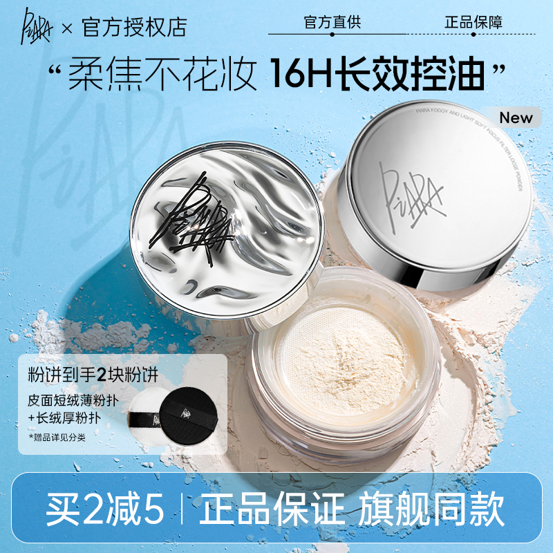 ~~快来买~~佩冉散粉粉丝惊喜价