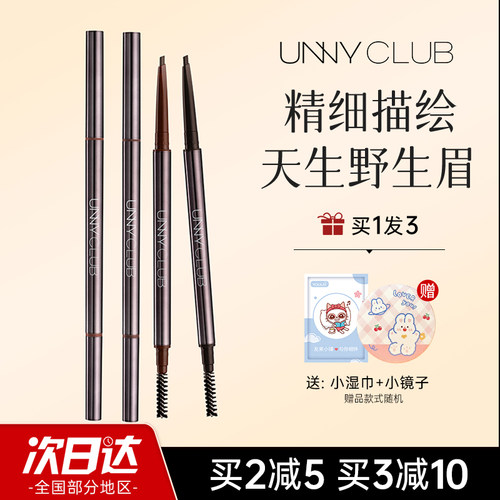 unny持久极细棕色眉膏