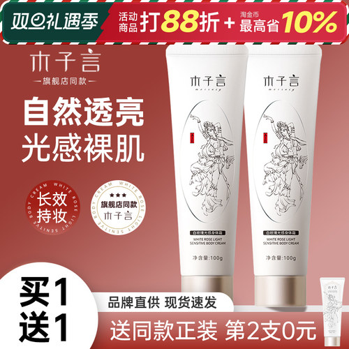 第二件0元【拍2件】木子言素颜霜