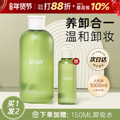 RNW卸妆水深层清洁温和不刺激眼唇卸妆油乳三合一旗舰官方正品 女