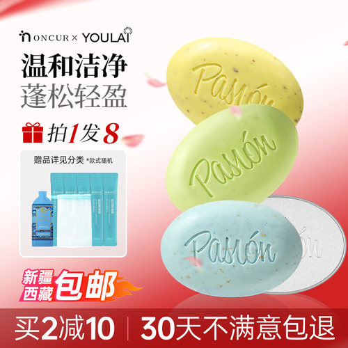 Pasion泊纯固体洗发皂洗头香皂