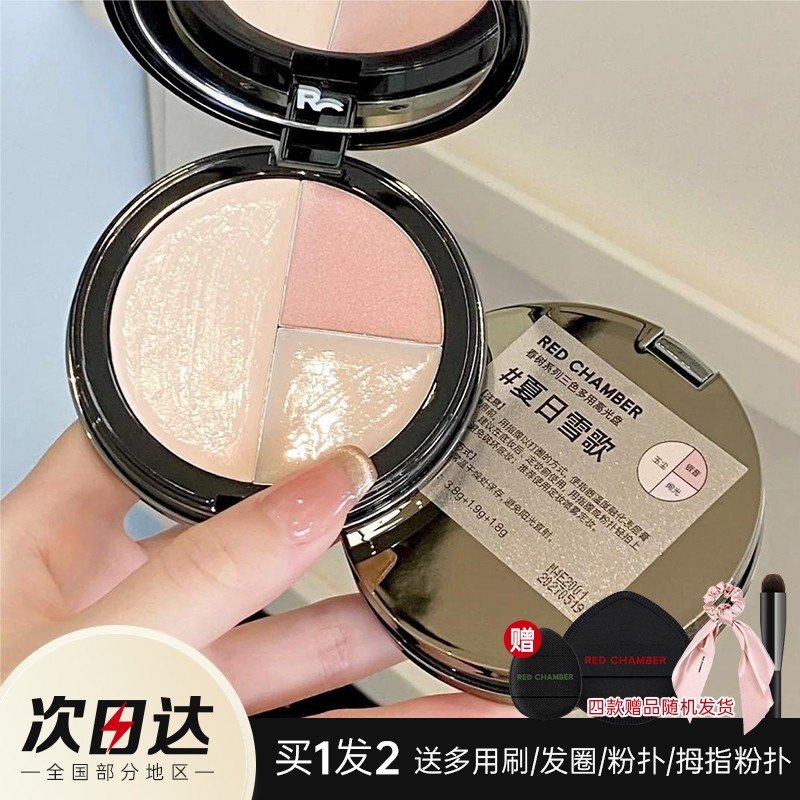 RC高光膏三色多用高光盘夏日雪歌