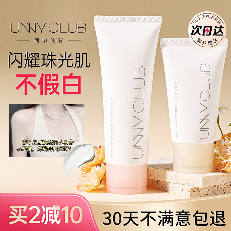 unny身体素颜霜女正品提亮肤色学生专用男脖子全身脸部裸妆懒人霜