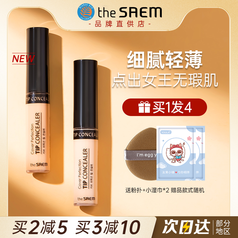 得鲜脸部遮盖持久遮瑕液遮盖斑点